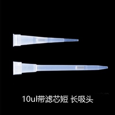 濾芯吸頭（10μl 20μl 50μl 100μl 200μl 300μl 1000μl）